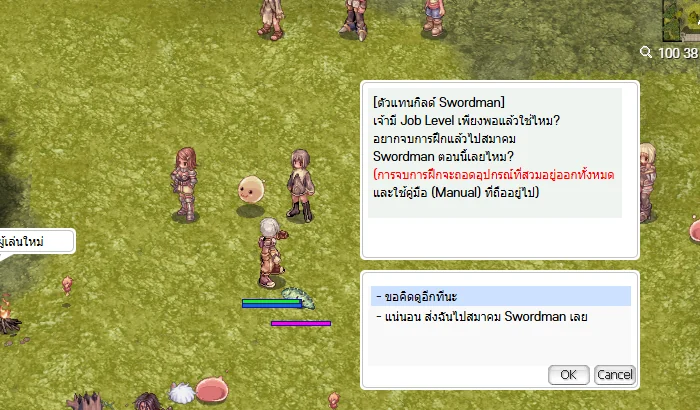 ตัวแทนกิลด์ในศูนย์ฝึก — เลือกข้อล่างเพื่อให้ส่งไปเลย