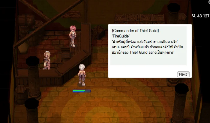 พิธีรับเข้า Thief Guild