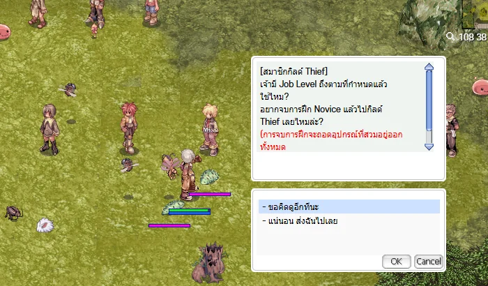 ตัวแทนกิลด์ในศูนย์ฝึก — เลือกข้อล่างเพื่อให้ส่งไปเลย