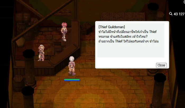 ผ่านสัมภาษณ์ — ไปคุยกับ Thief Guildsman ข้าง ๆ