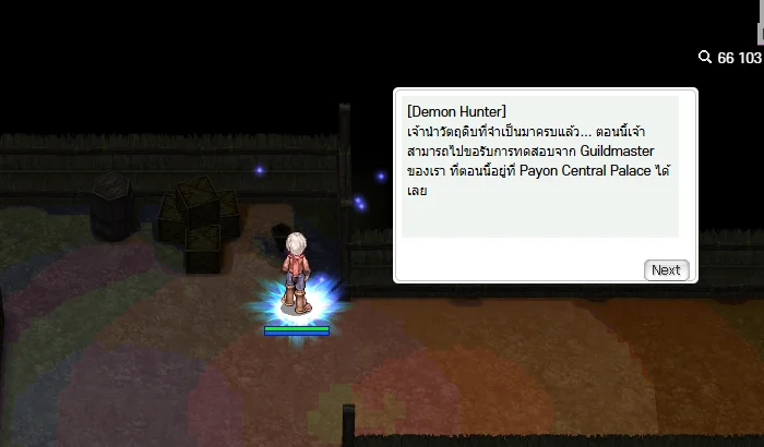 ส่งของครบ — ไปพบ Guildmaster ที่ Payon Central Palace