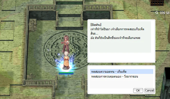 Bashu ให้เลือกห้องทดสอบ