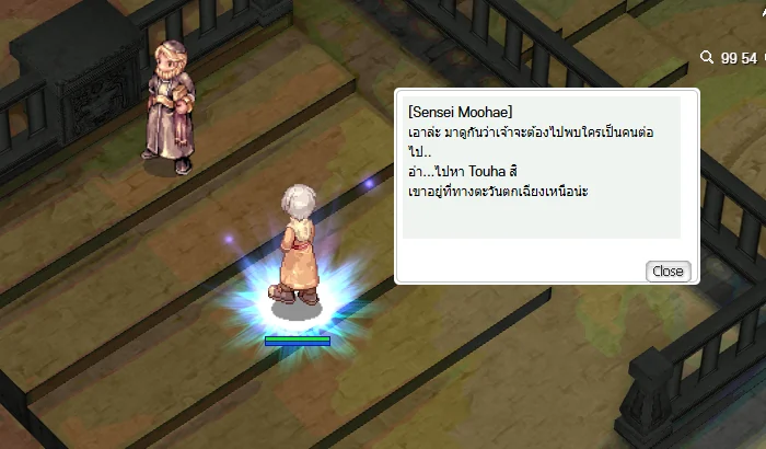 ส่งของครบ — Sensei Moohae ให้ไปหา Touha ต่อ