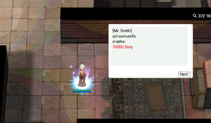 Mr. Smith แจ้งค่าสมัคร 10,000 Zeny
