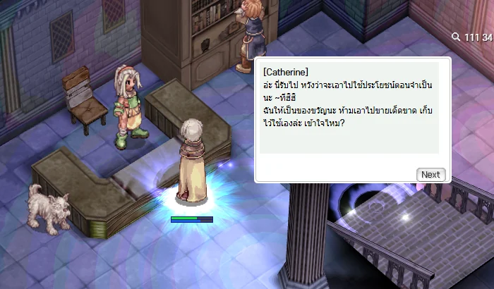 ได้ Blue Potion เป็นของขวัญ