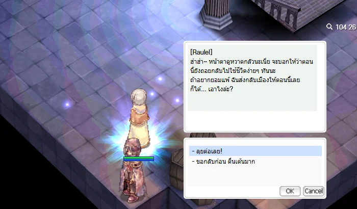 เลือก - ลุยต่อเลย! เพื่อเข้าสนาม