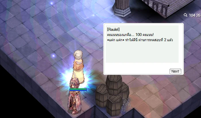 ได้ 100 คะแนน — ผ่านการทดสอบที่ 2