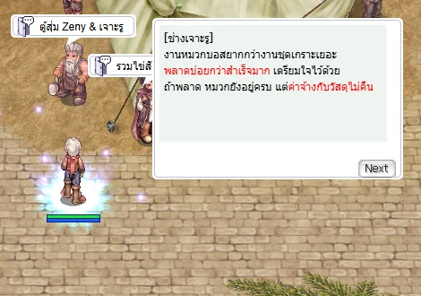 คำเตือนของงานหมวกบอส