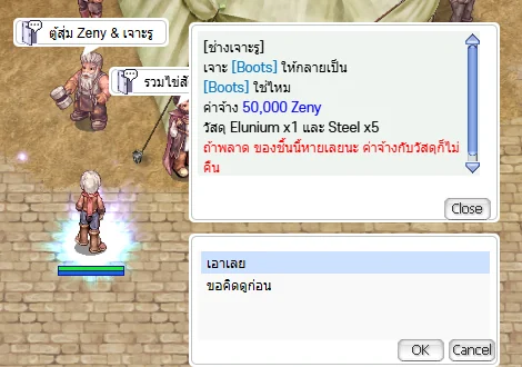 หน้ายืนยันก่อนเจาะ