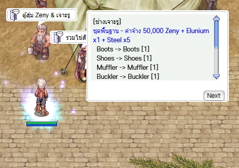 รายการในเกม — ชุดพื้นฐาน