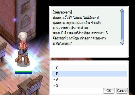 เลือกระดับ C / B / A / S