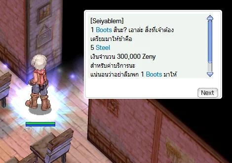 Boots ใช้ Steel ×5 + 300,000 Zeny