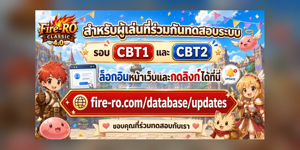 ผู้ร่วมทดสอบ CBT1 / CBT2 — กดรับรางวัลได้แล้ว