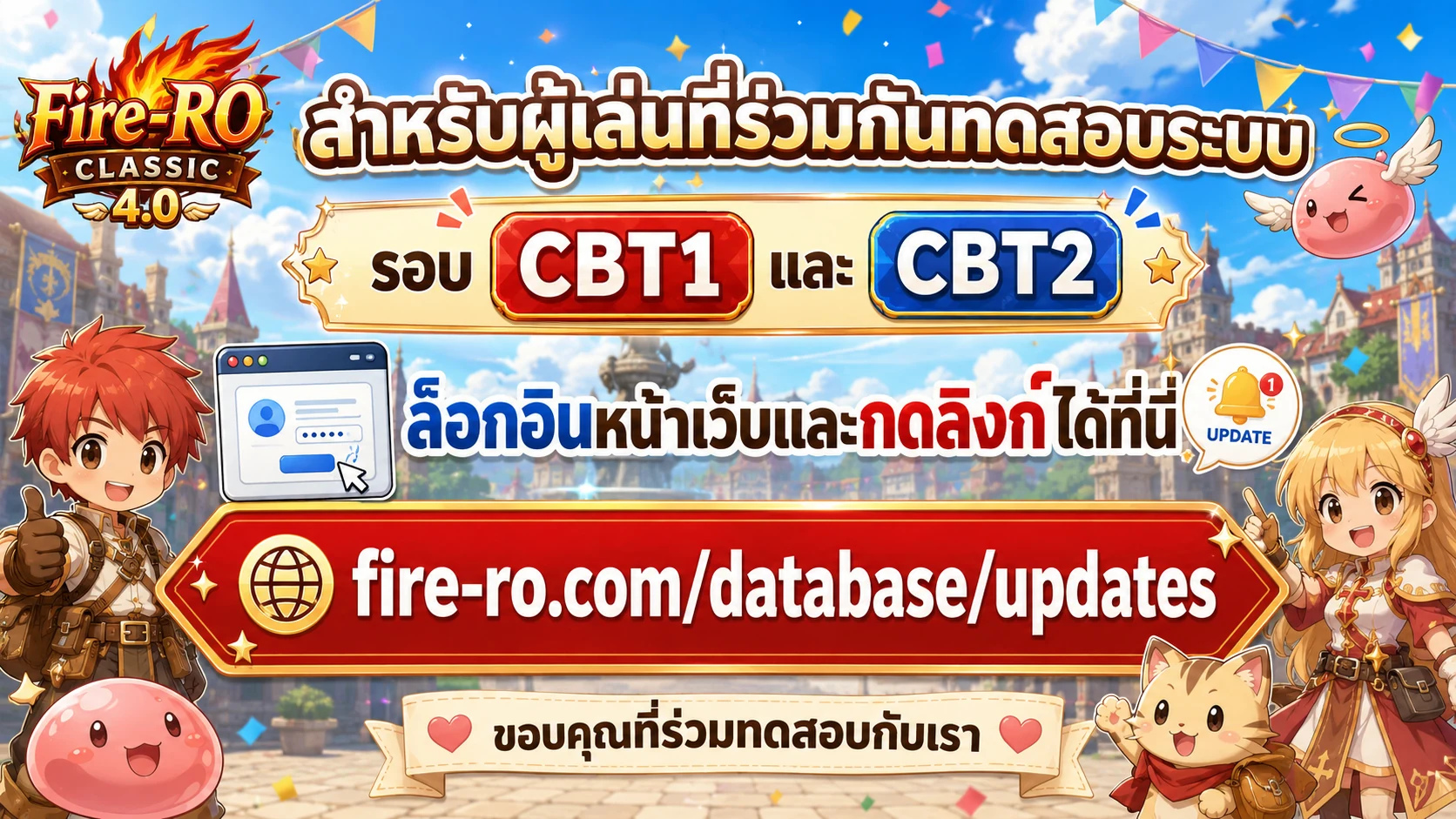 รับรางวัลผู้ร่วมทดสอบ CBT1 / CBT2